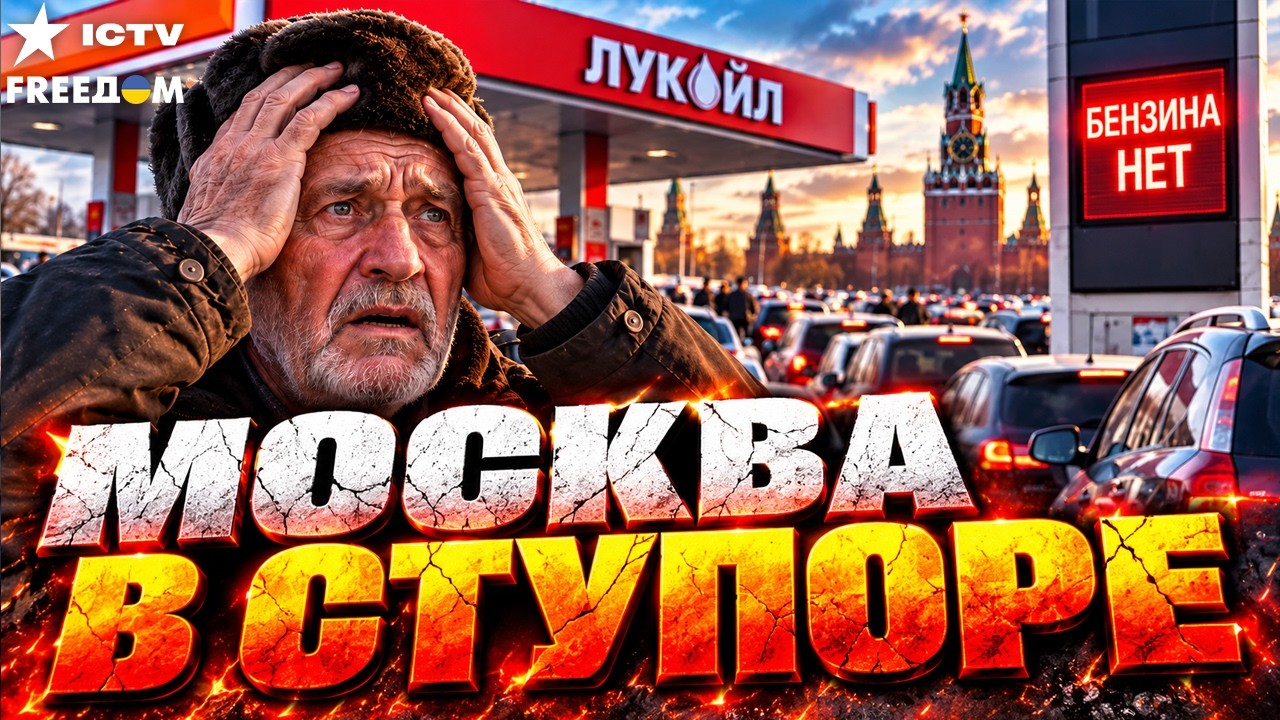 МОСКВА ВСТАЛА В ОЧЕРЕДЯХ! БЕНЗИН ИСЧЕЗАЕТ ПО ВСЕЙ РОССИИ. ВОТ СКОЛЬКО ЕЩЕ ПРО