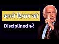 Jim rohn motivational video 2023 ke liye in (hindi)| motivational speech| self discipline