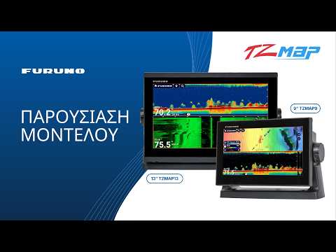 Νέα μοντέλα GPS/PLOTTER/FISHFINDER Furuno TZMAP – Αξιόπιστη Πλοήγηση & Ακριβής Εύρεση Ψαριών