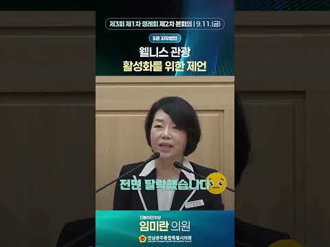 5분자유발언 #임미란 의원 (제3회 제1차정례회 제2차 본회의)