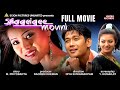 SHAGEIGEE MOUNI Manipuri Full Movie Denny Manda Kamala Diya Kh Manipuri Family Drama Film