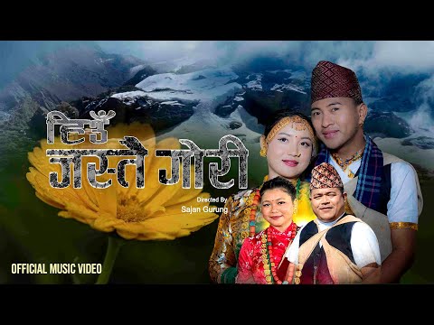 Hiu Jastai Gori Nepali Salaijo Song| Raj Bahadur Gurung & Priya Gurung|हिउँ जस्तै गोरी सालैजो गीत