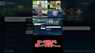 古い天龍から新しい天龍へ...。【りょん切り抜き】#shorts #ポケモン #ポケットモンスター #Pokémonlegendsza #ポケモンレジェンズza #ゼットエー