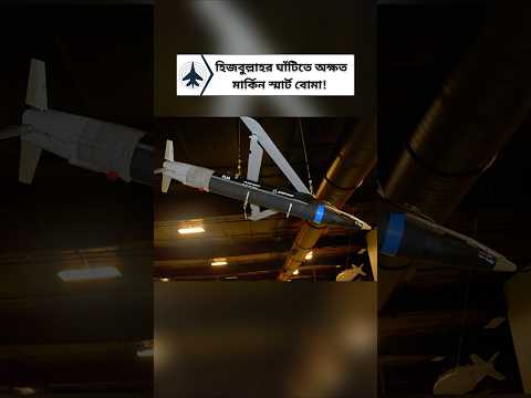 US Smart Bomb Found Intact in Hezbollah Zone | Race to Recover GBU-39B Secrets