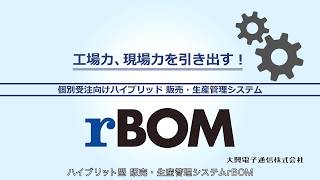 rBOM V3 YouTube Video