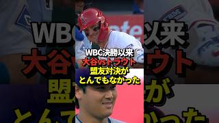 【夢の対決】大谷翔平vsトラウトが実現！WBCの決勝戦以来の対決！勝負の行方は！