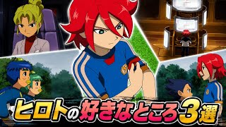#2 ヒロト？グラン？タツヤ？だれなの…このイケメン【#イナイレクロス】