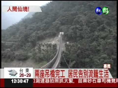 "仙境"通了! 達娜伊谷吊橋完工