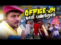 மொட்டமாடி Party பண்ணக்கூடாதா Vj Siddhu Vlogs