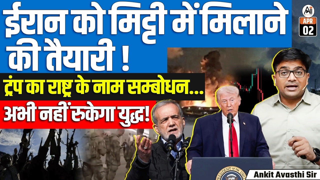 War Escalates | Trump Threatens Iran | Tehran Responds ‘We Will Fight’ | By Ankit Sir