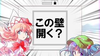開く壁？ 河城にとりとリリーホワイトのとある日の事。 【ゆっくり茶番】