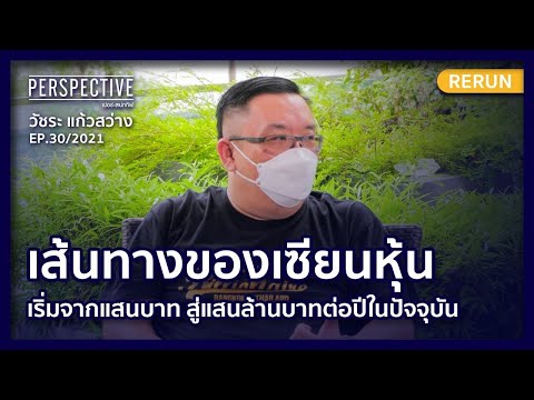 คลิกเพื่อดูคลิปวิดีโอ