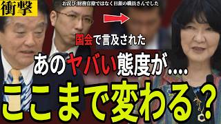 【衝撃】河村たかし議員の質疑で“前回の動画”が話題に..日銀の対応は？あの職員は？(河村たかし/高市早苗/片山さつき/ゆうこく連合/日銀/財務省）