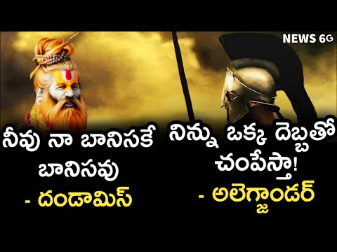 interesting facts about alexander the great in telugu