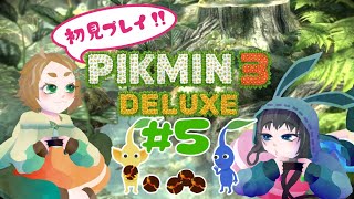 【2人協力】青ピクミンまだかな#5【ピクミン3デラックス】