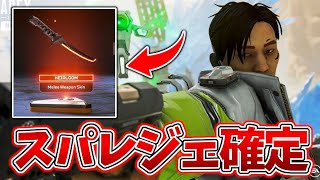 【APEX】シーズン9でクリプトのスパレジェ「刀」確定【シーズン9】