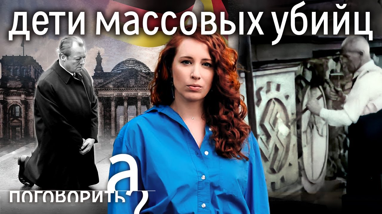 Descendants of Nazi War Criminals: Can an Entire Nation Repent?