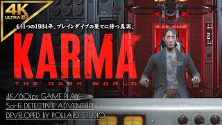 #2【4K】KARMA The Dark World：被疑者ショーンへのブレインダイブ【カルマ ザ・ダークワールド】