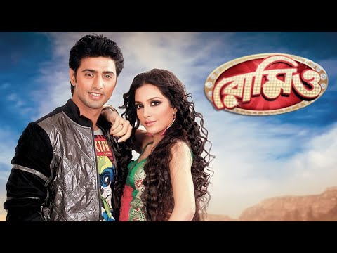 Romeo Full Bangali Movie | Bengali | Dev & Shubhoshree Full Movie HD