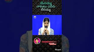 A NEW COVER SONG BY SISTER DIVYA #shorts #viralshorts #jesuschrist #jesus #song #live