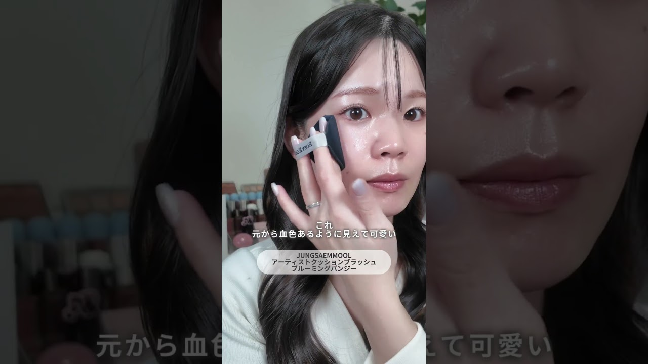 夜まで消えないチークの入れ方