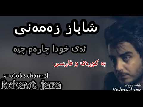 Shabaz zamane 2017 nwe