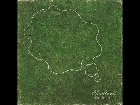 Doublej - အိပ်မက်မယ် / Feat - RB2 ( Official Audio )