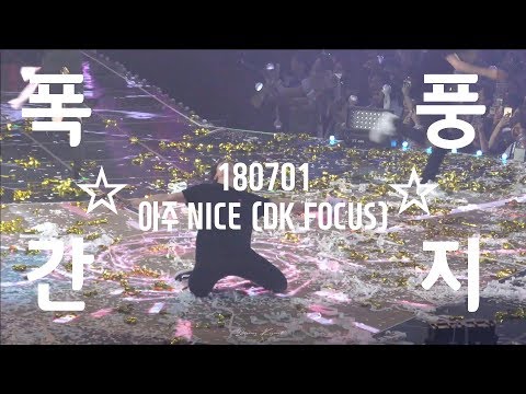 180628-180701 IDEAL CUT IN SEOUL :: 아주 NICE (도겸 DK FOCUS)