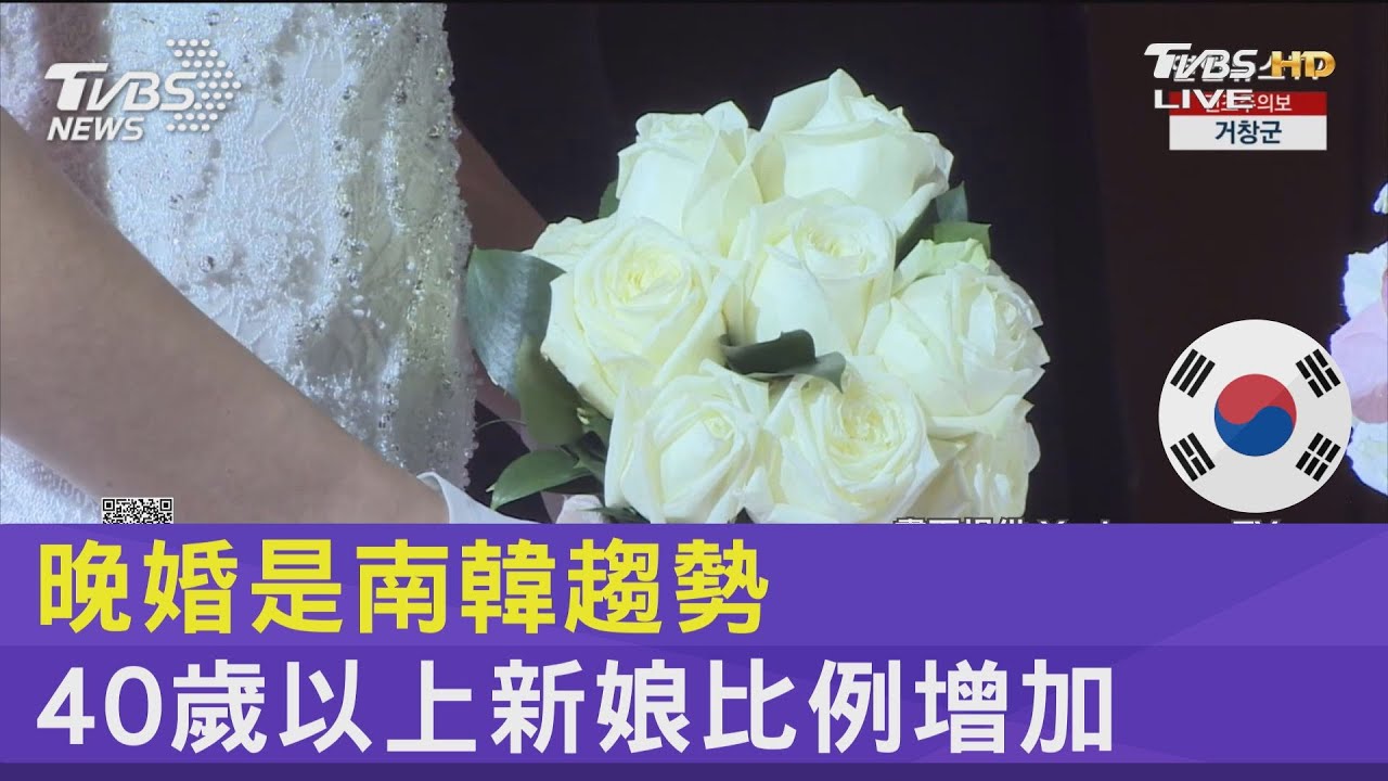 晚婚是南韓趨勢　40歲以上新娘比例增加