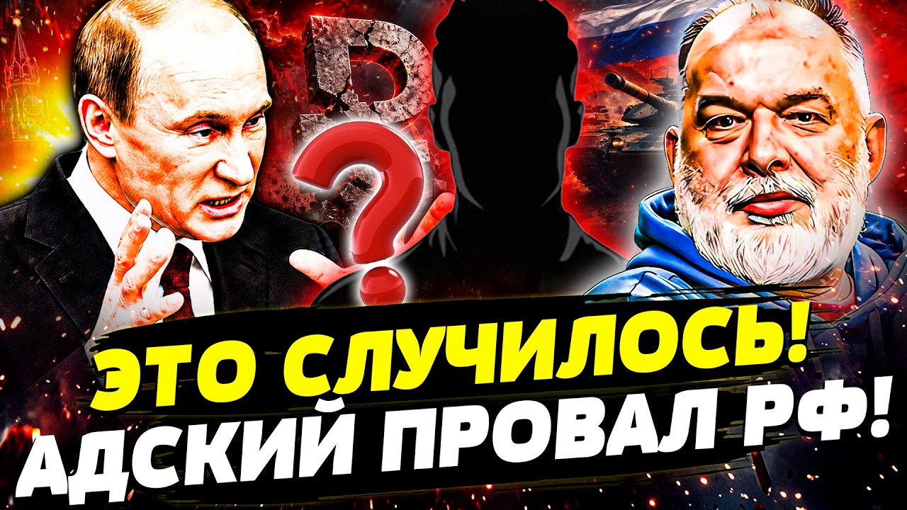 🔴В РФ СЛУЧИЛОСЬ СТРАШНОЕ! ПУТИН ЛИЧНО ЕГО УБРАЛ! КРЕМЛЬ КАПИТУЛИРУЕТ! ОШАРА?