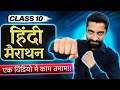 One Shot Hindi Class 10 CBSE Class 10 Hindi One Shot All Chapters Full Book One Shot Hindi 10th