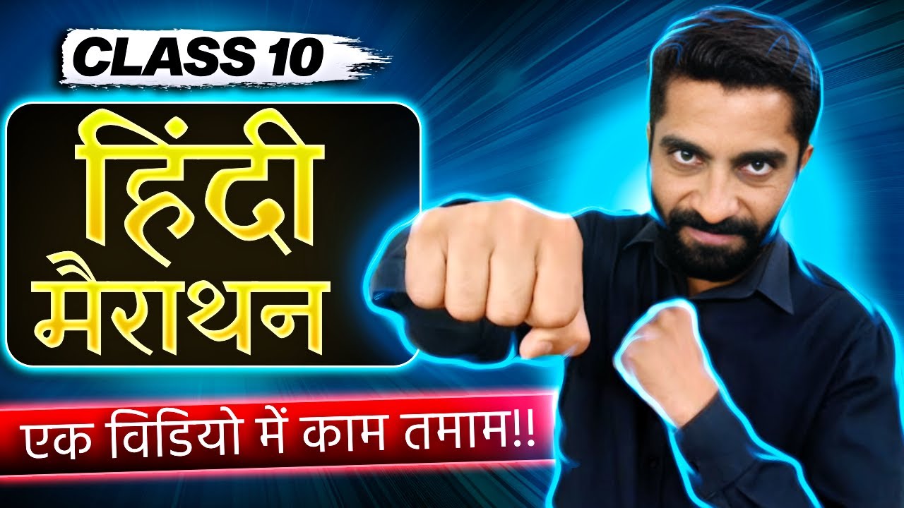 One Shot Hindi Class 10 CBSE | Class 10 Hindi One Shot All Chapters | Full Book One Shot Hindi 10th