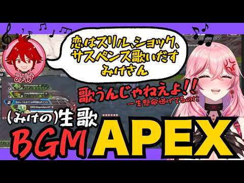 【APEX切り抜き】味方全滅中にコナンを熱唱する相方が自由すぎた 