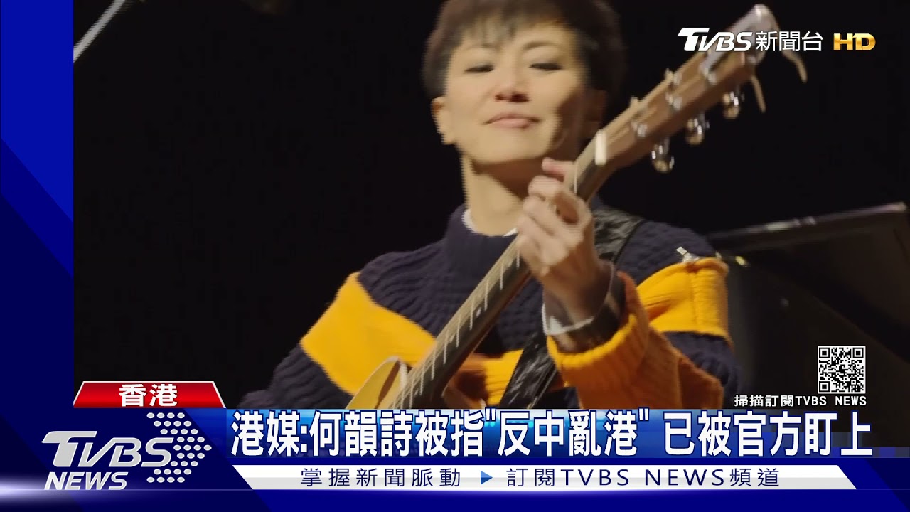 港媒：何韻詩被指「反中亂港」　已被官方盯上