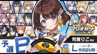 【#マリカにじさんじ杯】しがりこが乗り回すよ。【司賀りこ/にじさんじ所属】