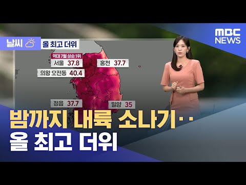5시뉴스 일기예보(내일까지)