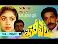 Khaidi Veta 1985 Telugu Movie Kamal Haasan Radhika Revathi Ilayaraja Tick Movies Telugu