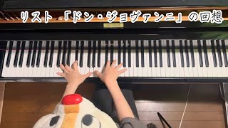 Download lagu リスト:「ドン・ジョヴァンニ」の回想S.418 /Liszt : Réminiscences de 'Don Juan' S.418 mp3 Download lagu リスト:「ドン・ジョヴァンニ」の回想S.418 /Liszt : Réminiscences de 'Don Juan' S.418 mp3