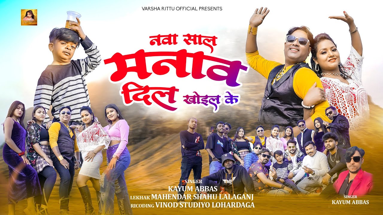 Nawa Saal Manab Dil Khoil Ke | Singer Kyum Abbash | #newnagpurisong | New Year Special