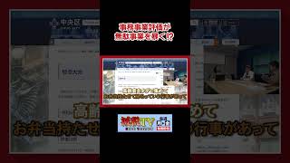 事務事業評価が暴く無駄事業と減税会〈第8回：浜田聡！日本政府の陰謀を暴く！〉 #減税TV #浜田聡 #小倉健一 #村上ゆかり #shorts