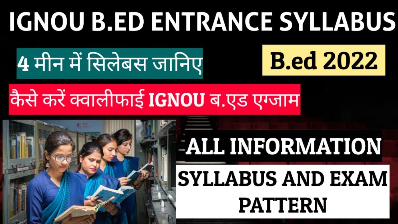 Watch video IGNOU B.ED ENTRANCE EXAM SYLLABUS 2022 || IGNOU B ED SYLLABUS 2022 Now IGNOU B.ED ENTRANCE EXAM SYLLABUS 2022 || IGNOU B ED SYLLABUS 2022
