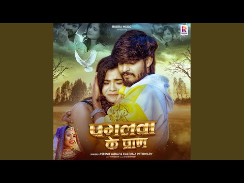 Pagalwa Ke Praan — watch video