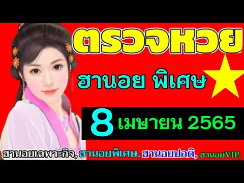 หวย ฮานอย วัน นี้ ออก ตัว ไหน ล่าสุด
