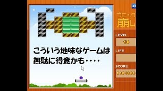 【ブロック崩し  Breakout】全20面を攻略して、地味なゲームは得意かもしれないと気づいた