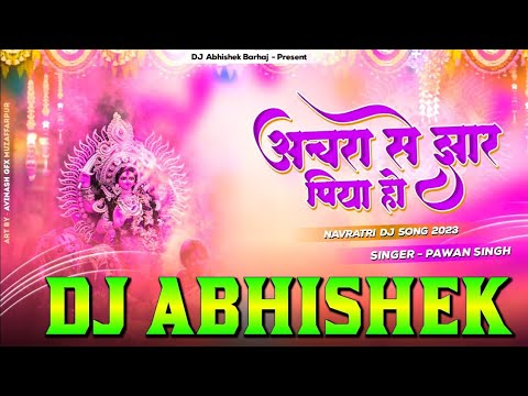 #Achara Se #Jhar Piya Ho #Pawan Singh Hard Vibration Bass Mix Dj Abhishek Barhaj