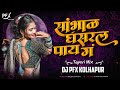 Sambhal Ghasral Pay G Dj Song Tapori Mix Dj PFX Kolhapur Trending Marathi Dj Songs