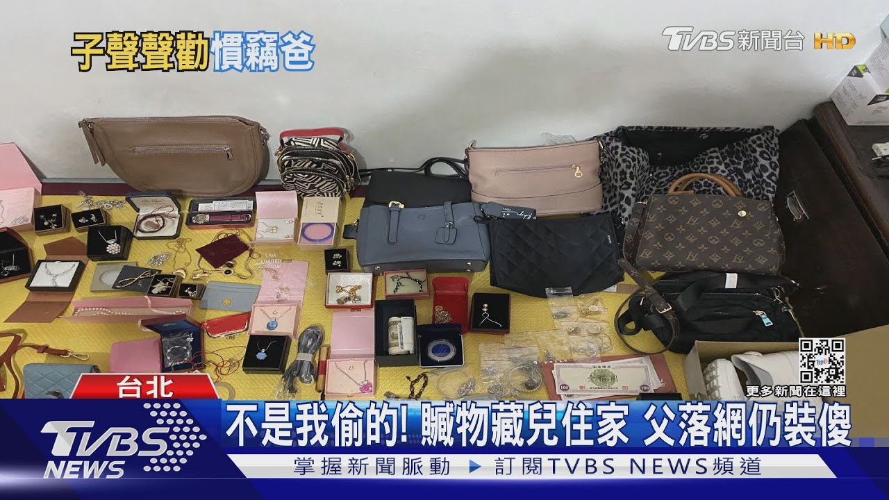 「爸認罪吧」! 兒「一句話」秒破慣竊父心房