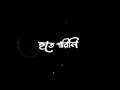 Black screen status🖤bangla sad video🥺🥀 #am_editors_bd #sad #alone