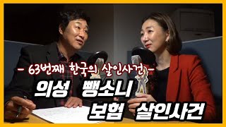 Download lagu 사망한 남편의 주머니에서 나온 횟조각! 13년만에 밝혀진 사건의 전말! [대한민국 살인사건 제 63화] mp3