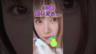 えなこさんのビタ止め！ #かわいい #美女